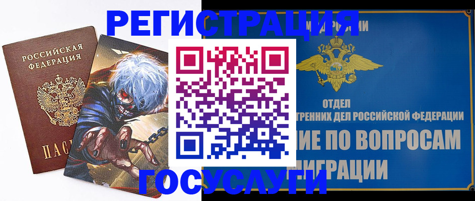 миграционный учет в Новокузнецке