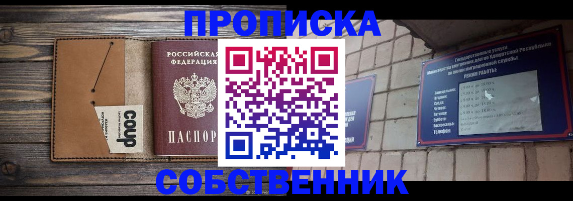 где прописаться в Новокузнецке