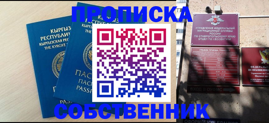 прописка регистрация в Новокузнецке