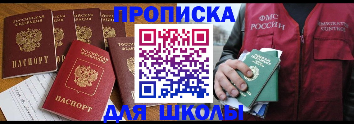 прописка 2025 в Новокузнецке